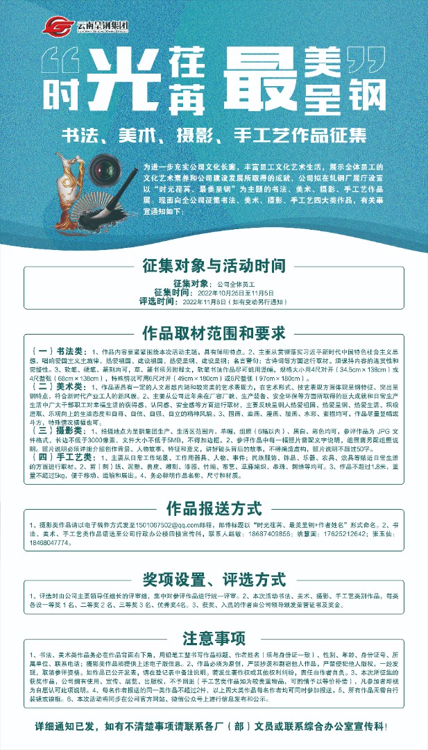 關于征集書法、美術、攝影、手工藝作品的通知.jpg